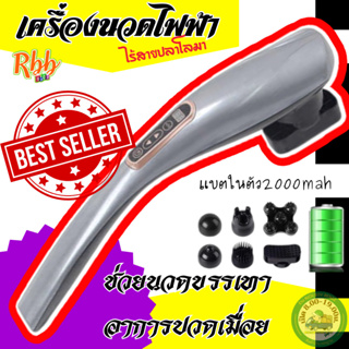 เครื่องนวดไฟฟ้าไร้สายพร้อมหัวเปลี่ยน 6หัว RBBรุ่น 1706 นวดผ่อนคลายหรือสลายไขมันก็ได้ ใช้งานง่าย  มีแบตในตัว ไร้สาย