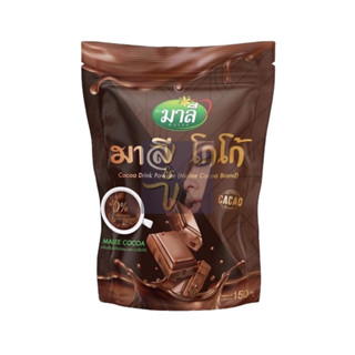 (150g.) Malee Cocoa เครื่องดื่มโกโก้ชนิดผง มาลีโกโก้