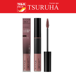 Kate 3D Eyebrow Color N PU-2 Smoky Mauve / มาสคาร่าคิ้ว เคท 3ดี อายโบรวคัลเลอร์ N PU-2