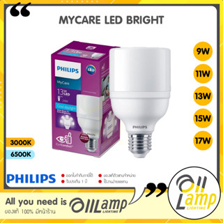 PHILIPS หลอดไฟ LED Bright 9w 11w 13w 15w 17w E27 รุ่น MyCare แสง 3000K 6500K หลอดประหยัดพลังงาน