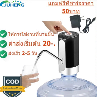 JUHENG🔥เครื่องกดน้ำอัตโนมัติ  ที่ปั๊มน้ำดื่ม  เครื่องกดน้ำ แบต 1200 Amh ที่กดน้ำดื่มปั๊มน้ำดื่ม ที่ปั๊มน้ำ เครื่องปั้มน