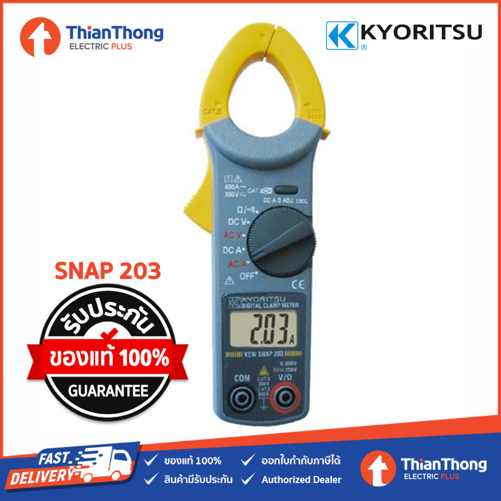 Kyoritsu แคลมป์มิเตอร์ แบบดิจิตอล Clamp Meter รุ่น KEW SNAP 203