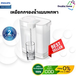 Philips water AWP2980WH   เหยือกกรองน้ำ กรองน้ําดื่ม เหยือกกรองน้ำดื่ม เหยือกกดกรองน้ำ แบบชาร์จ