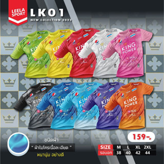 เสื้อคอกลมพิมพ์ลายKing power  รุ่น LK-01