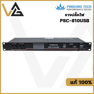 PROEUROTECH PSC-810USB ปลั๊กไฟเบรคเกอร์ ปลั๊กไฟติดแร็ค  10 OUT 16AMP ปลั๊กไฟสำหรับติดตั้งกับตู้แร็ค ป้องกันไฟกระชาก Sequ