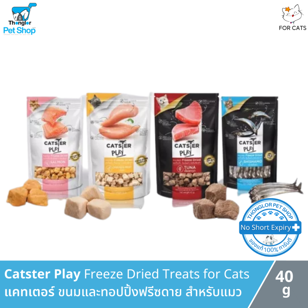 Catster Play Freeze Dried Treat for Cats - แคทเตอร์ เพล ขนมและทอปปิ้งฟรีซดายสำหรับแมว