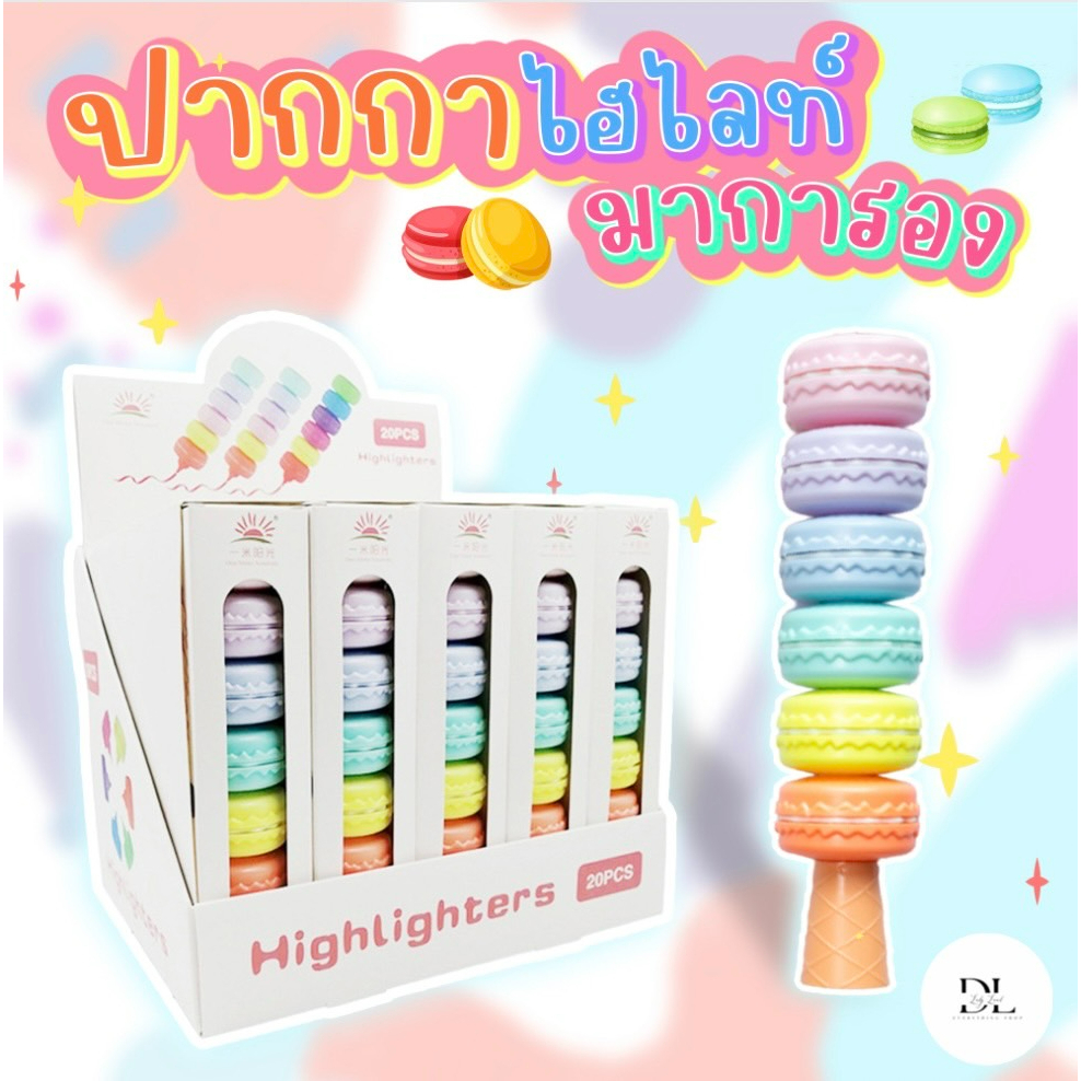 ปากกาไฮไล้ท์ลูกมาการอง ปากกาเน้นคำสีสวยมี 6 สีในแท่งเดียว สีหวาน