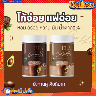 [ ของแท้ ] 💥 ELA S อีล่าเอส โก้จ่อย แฟจ่อย โกโก้ กาแฟ นะนุ่น