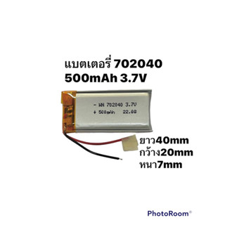 แบตเตอรี่ 702040 3.7v 500mAh แบตกล้องติดรถ แบตลำโพง แบตหูฟัง MP3 MP4 steero DIY battery