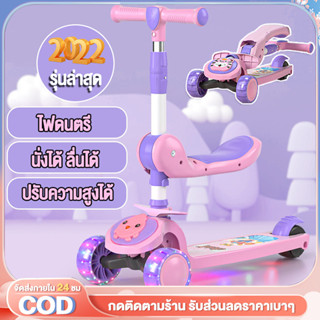 🛴🛴💨สกู๊ดเตอร์ 2in1 สกู๊ดเตอร์เด็ก สกู๊ดเตอร์ 3 ล้อ ล้อมีแฟลช สกู้ตเตอร์เด็ก สามารถพับเก็บได้ ปรับสูงได้ 4 ระดับ Scooter