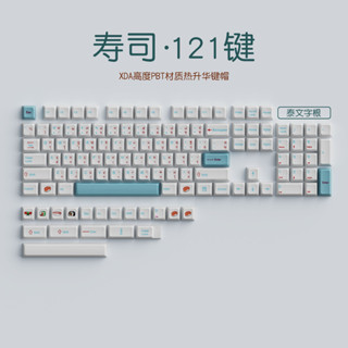 คีย์แคป ไทย ซูชิ Sushi ปุ่มกด Keycap PBT XDA 121 ปุ่ม สำหรับแมคคานิคอล คัสตอม คีย์บอร์ด ภาษาไทย  keycaps set keyboard