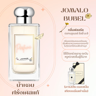 พร้อมส่ง น้ำหอม Jomalo Bubel ซื้อ1แถม 2 (เทสเตอร์กลิ่นแบรนและคู่มือ) หัวน้ำหอมแท้ไม่ฉุนไม่แพ้กลิ่นติดทนหญิงชายใช้ได้