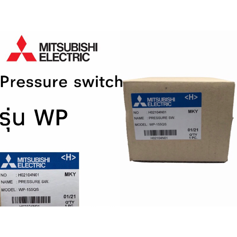 สวิตซ์แรงดันPressure switch อะไหล่ปั้มน้ำมิตซูบิชิ รุ่นWP -105,155Wอะไหล่แท้เบิกศูนย์