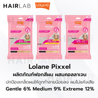 พร้อมส่ง Lolane Pixxel Collagen Bleaching Powder โลแลน คอลลาเจน บลีชชิ่ง พาวเดอร์ ผงฟอก กัดสีผม ฟอกผม ล้างสีผม ผงกัด