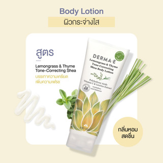 DERMA E โลชั่นบำรุงผิวกาย สูตรโทน - คอลเลคติ้ง ตะไคร้และไธม์ Lemongrass &amp; Thyme Tone-Correcting Shea Body Lotion (227 g)