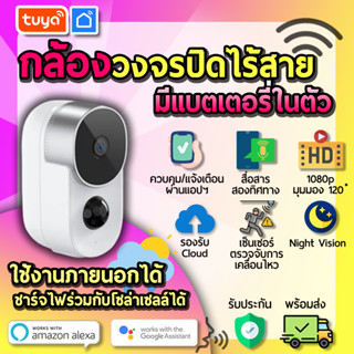 tuya กล้องวงจรปิดแบตเตอรี่ กันน้ำ Tuya Smart Wifi CM-B03