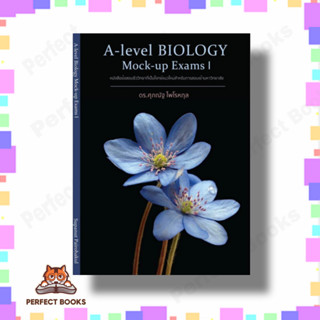 หนังสือ A-Level BIOLOGY Mock-up Exams I ผู้เขียน: ดร.ศุภณัฐ ไพโรหกุล  สำนักพิมพ์: ศุภณัฐ ไพโรหกุล  หมวดหมู่: หนังสือเตรี