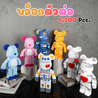 ✅พร้อมส่งจากไทย✅เลโก้ ตัวต่อจิ๋ว โมเดล น้องหมี Bearbrick Building Blocks จำนวน 5,200 เม็ด