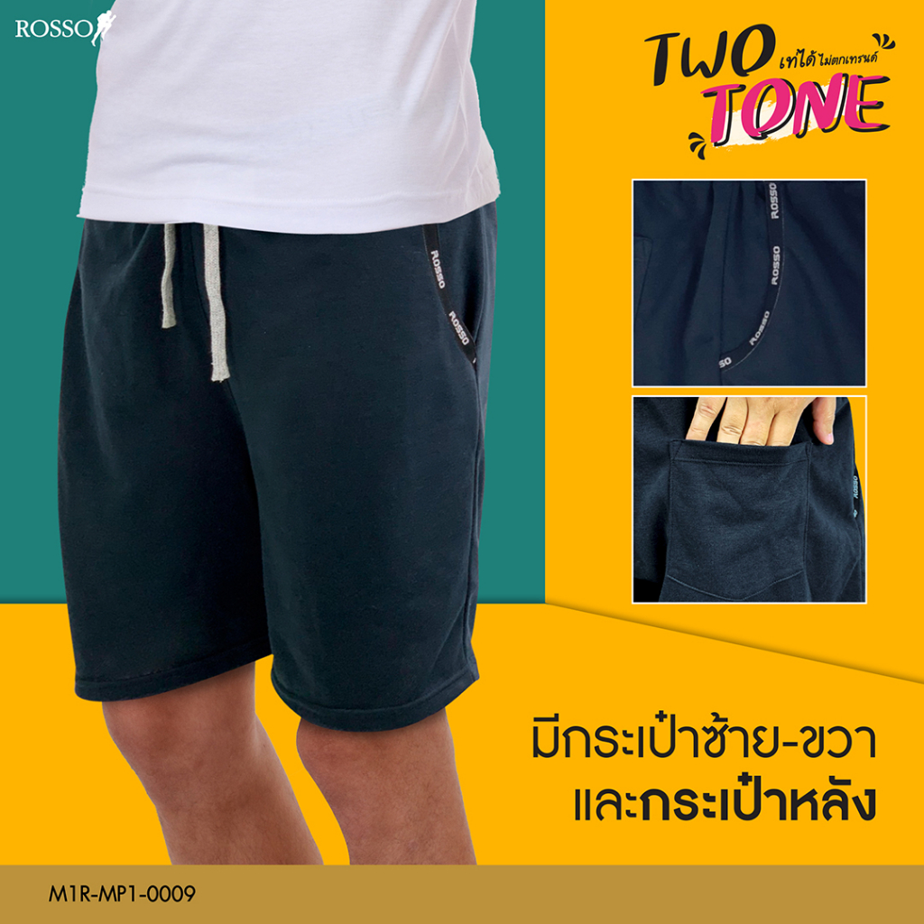 [ซื้อ 2 ตัว ลด 50 บาท] Rosso กางเกงขาสั้น French Terry รุ่น Two Tone กางเกงขาสั้นลำลอง (1ตัว/แพ็ก) MP1-0009