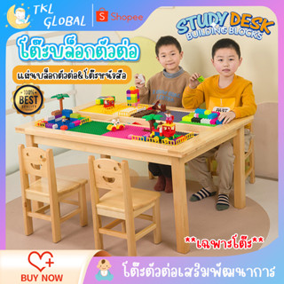 โต๊ะ โต๊ะตัวต่อ เสริมพัฒนาการ บล็อกตัวต่อ โต๊ะ2in1 DIY BLOCK บล๊อก ตัวต่อ ชุดบล๊อกตัว โต๊ะเรียนหนังสือ โต๊ะกิจกรรม