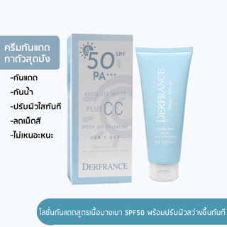 Derfrance Absolute White Plus Body UV Protector SPF50 PA+++ 120 g. l ครีมกันแดดทาตัว CC ทาตัว