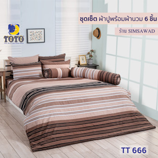 TOTO GOOD ชุดผ้าปูที่นอน + ผ้านวม90"x97" (ชุดเช็ต 6ชิ้น) ลายTT666น้ำตาล