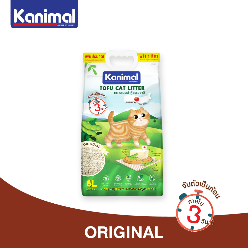 Kanimal Tofu Litter 2 mm. ทรายแมวเต้าหู้ สูตร Original ไร้ฝุ่น จับตัวเป็นก้อนเร็ว ทิ้งชักโครกได้ สำหรับแมวทุกวัย