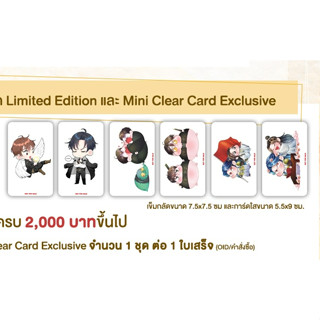 Mini Clear Card Exclusive ลายมหานครสูญสิ้น , เกมฝันร้าย ภาคสู่การคืนชีพ และหากสวรรค์พานพบรัก