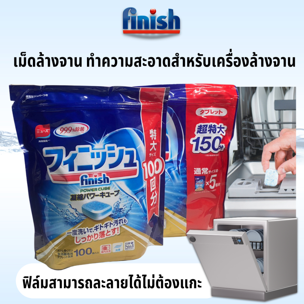 Finish Powercube ผลิตภัณฑ์ล้างจานชนิดเม็ด Finish All in1 Dishwasher ก้อนล้างจาน เม็ดน้ำยาล้างจาน