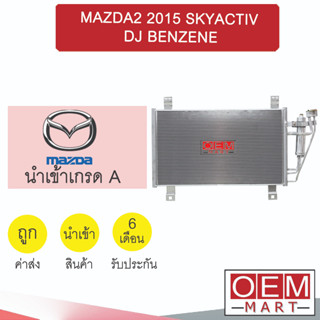 แผงแอร์ นำเข้า มาสด้า2 2015 สกายแอคทีฟ เบนซิน รังผึ้งแอร์ แผงคอล์ยร้อน แอร์รถยนต์ MAZDA2 SKYACTIV DJ BENZENE 105 054