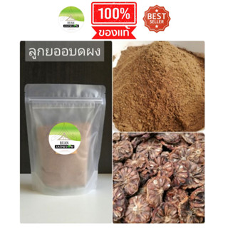 J90 ลูกยอผง 1000 G. (Noni Powder)  ลูกยอผง 100% ลูกยอบด ชาลูกยอ ลูกยอสกัด ลูกยออบแห้ง ลูกยออบ ลูกยอตากแห้ง ลูกยอปลอด