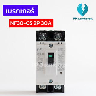 เบรกเกอร์ BREAKER NF30-CS 2P 10A,15A,20A,30A