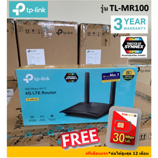 TP-LINK TL-MR100 300 Mbps Wireless N 4G LTE Router มีตัวเลือก 6 แบบ