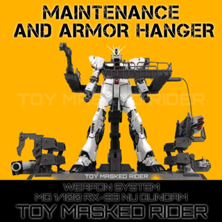 ⬛️ฐานซ่อมบำรุงกันดั้ม MAINTENANCE AND ARMOR HANGER สำหรับขนาด 1/100