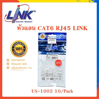 US-1002 หัวแลน CAT6 RJ45 (10/Pack) MODULAR PLUG (ตัวผู้) ยี่ห้อ LINK รับประกันของแท้ 100%