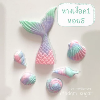 Madame Sugar: น้ำตาลกัมเพส 🧜🏻‍♀️ "เงือก+หอย" ปัดเงาวิ้งๆธีมทะเล : มาดามซูการ์