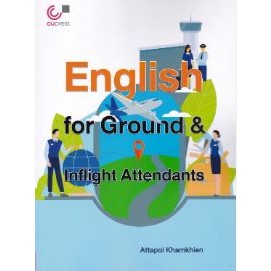 Chulabook 9789740341369 ENGLISH FOR GROUND &amp; INFLIGHT ATTENDANTS ATTAPOL KHAMKHIEN