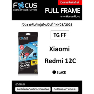 Realme 12C Focus Tempered Glass (Full Frame: FF)โฟกัสกระจกนิรภัยเต็มจอขอบจอสีดำ กันแตก กันฝุ่นเข้าหน้าจอ (ของแท้100%)