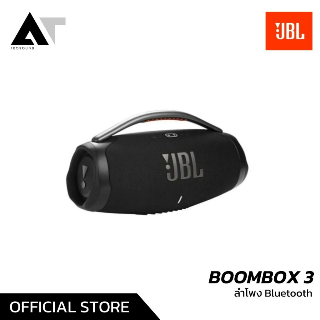 JBL BOOMBOX 3 ลำโพงบลูทูธ ลำโพงไร้สาย ลำโพงพกพา Bluetooth Speaker AT Prosound