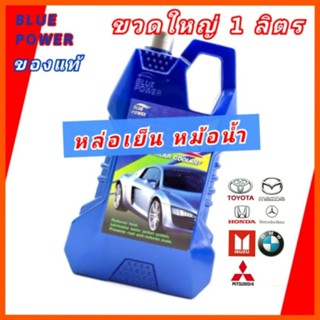 ราคา👍ของแท้👍 น้ำยาเติมหม้อน้ำ หล่อเย็น สีชมพู Engine Coolant ขวดใหญ่ 1 ลิตร ป้องกันสนิม รถยนต์ มอเตอร์ไซค์ รถบรรทุก Forklift