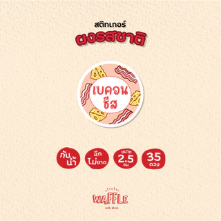สติกเกอร์ผงรสชาติ สติกเกอร์ผงเขย่า ผงปรุงรส ขนาด 2.5 ซม. 35 ดวงต่อ 1 แผ่น