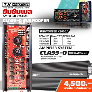 TX-MOTOR คลาสดี X3000 แอมป์ตำนาน วงจร T2000 พลังเสียงดุดันหนักหน่วง แอมป์ขับวับยอดฮิต