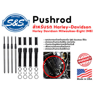 ***ฟรีค่าจัดส่ง*** S&amp;S Pushrod ก้านกระทุ้งปรับได้ สำหรับ Harley-Davidson