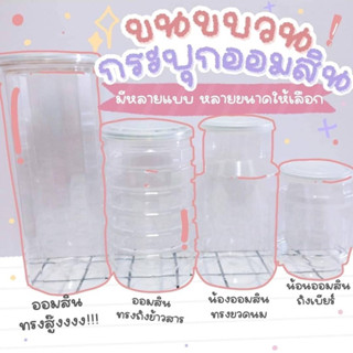 ✅กระปุกออมสินใสแบบต่างๆ ถังหน้าเรียบ ถังใส ถังนม โอ่ง ทรงสูง ถังข้าวสาร 🔥✅ (JA)