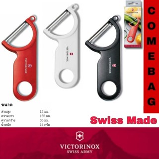 ที่ปอกผลไม้Victorinoxของแท้ 100% Swiss Made