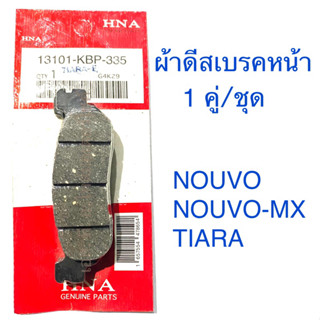 ผ้าดิสเบรคหน้า NOUVO NOUVO-MX TIARA