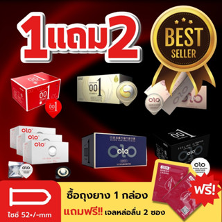 โปรเด็ด!! 1แถม2 ถุงยางอนามัย olo (10ชิ้น/1กล่อง) แบบบาง ขนาด 0.01 มิล **ไม่ระบุชื่อหน้ากล่อง**