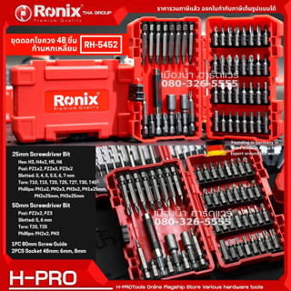 Ronix รุ่น RH-5452 ชุดดอกไขควง 48 ชิ้น พร้อมกล่องเก็บ ดอกไขควง ก้านหกเหลี่ยม Screwdriver Bit Set