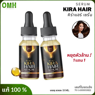 1แถม1 คิร่าแฮร์ kira hair ผลิตภัณฑ์บำรุงเส้นผม ปลูกผมคิร่าแฮร์ ปลูกผมเร่งด่วน ผมบาง ผมร่วง หัวล้าน ปลูกผมชาย ปลูกผมหญิง