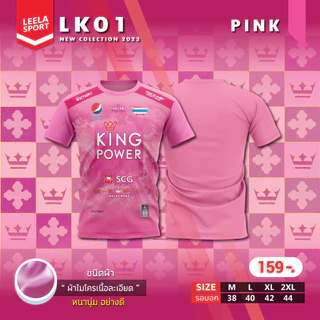 Victory เสื้อคอกลมพิมพ์ลายKing power รุ่น LK-01